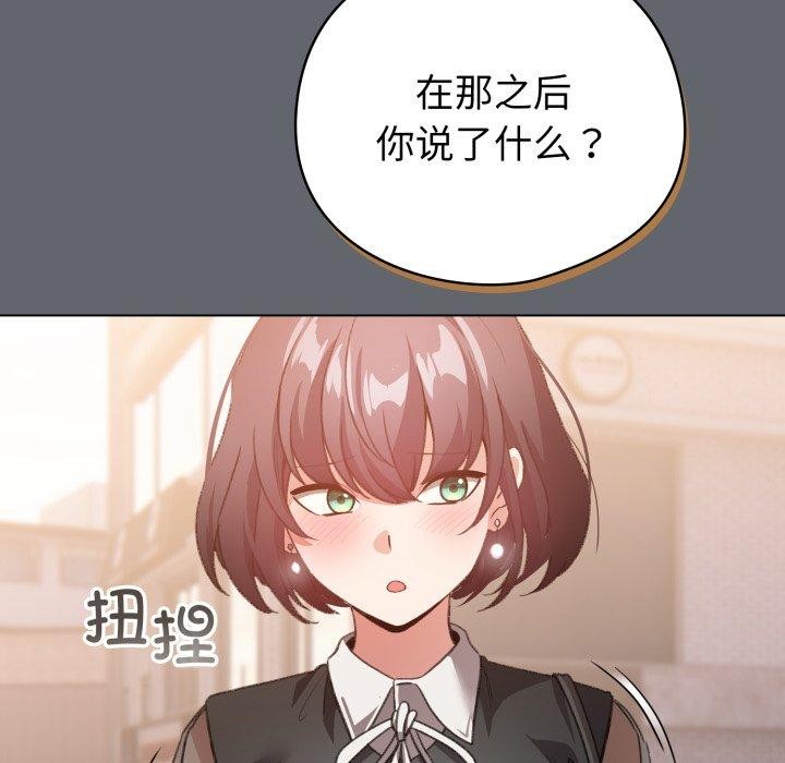 《配角的生存任務》漫画 第19話