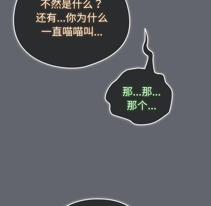 《配角的生存任務》漫画 第19話
