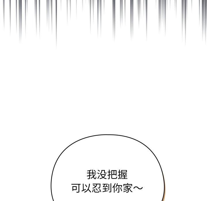 《配角的生存任務》漫画 第19話