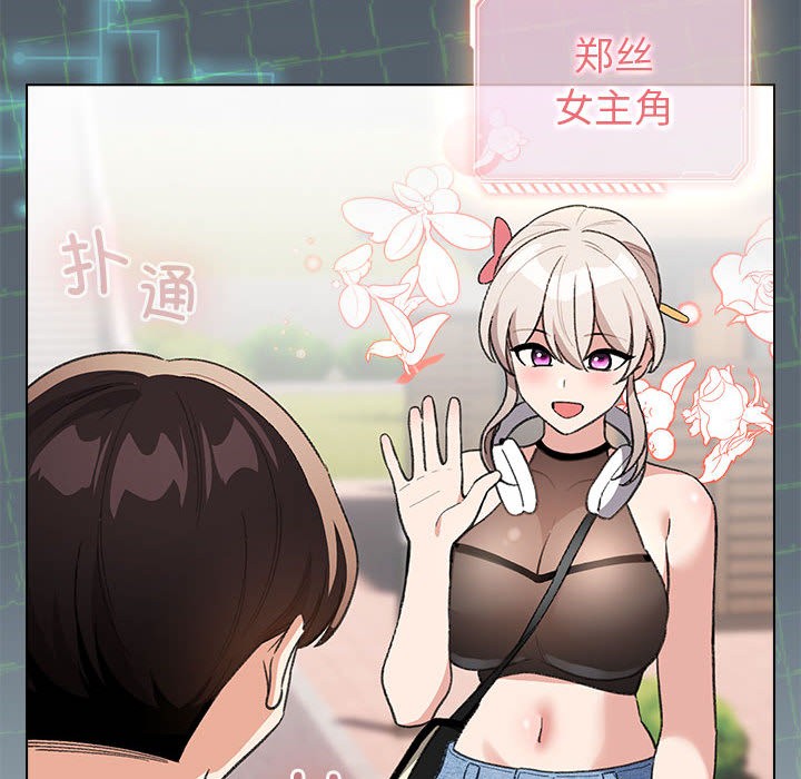《配角的生存任務》漫画 第2話