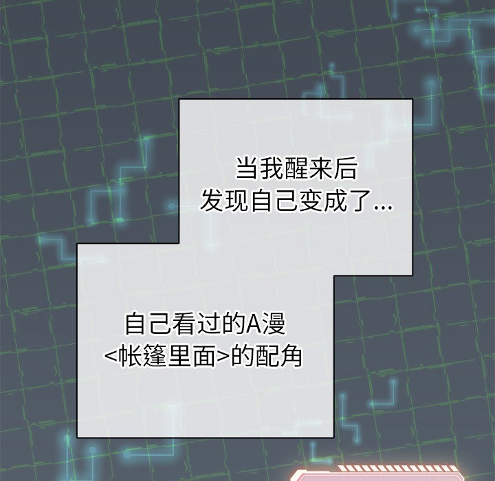 《配角的生存任務》漫画 第2話