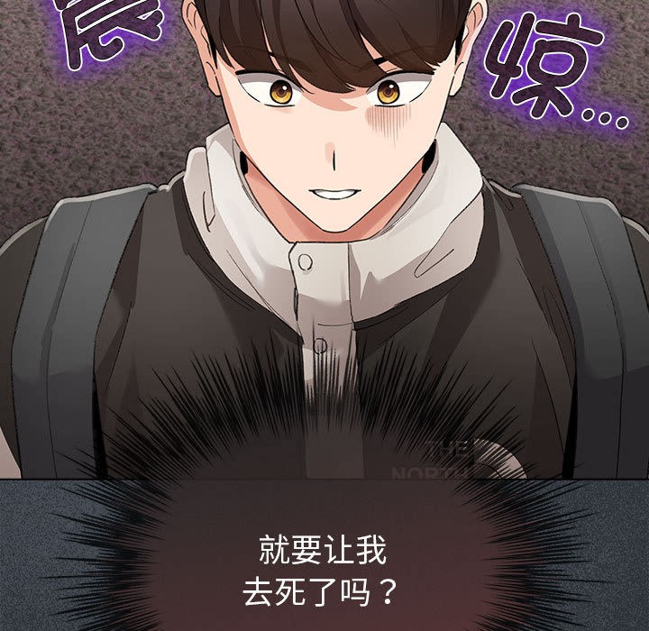 《配角的生存任務》漫画 第2話