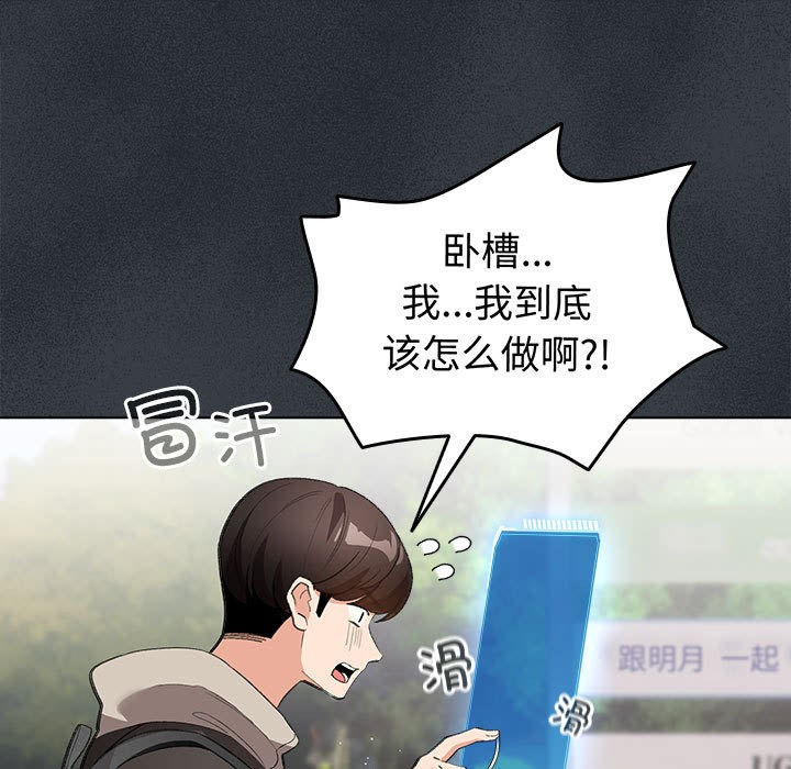 《配角的生存任務》漫画 第2話