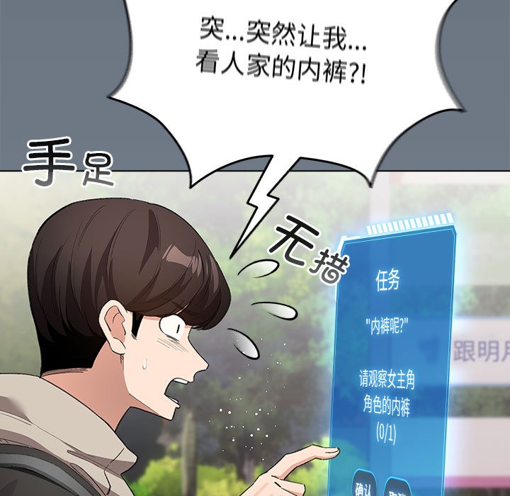 《配角的生存任務》漫画 第2話