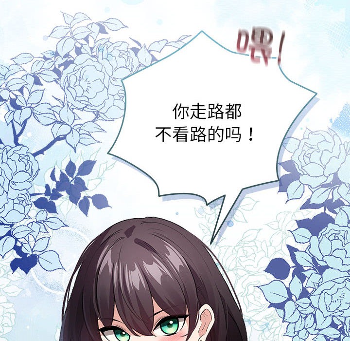 《配角的生存任務》漫画 第2話