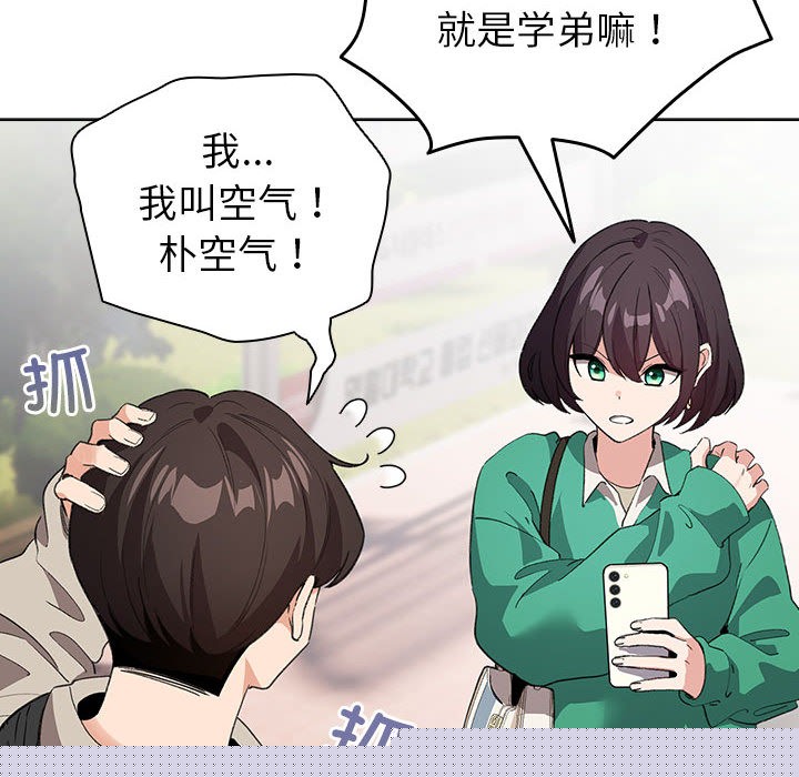 《配角的生存任務》漫画 第2話
