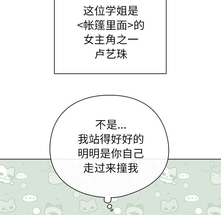 《配角的生存任務》漫画 第2話