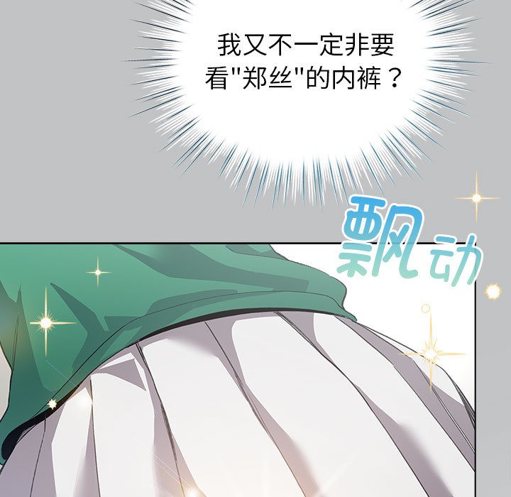 《配角的生存任務》漫画 第2話