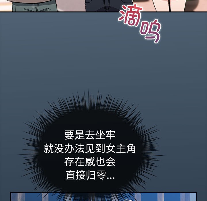 《配角的生存任務》漫画 第2話