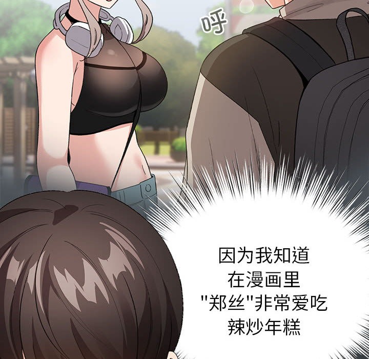 《配角的生存任務》漫画 第2話