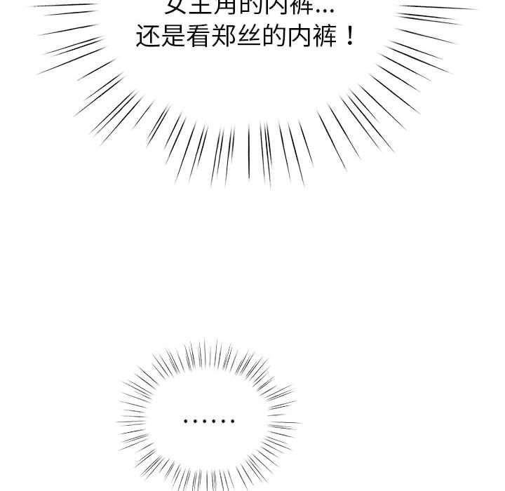 《配角的生存任務》漫画 第2話