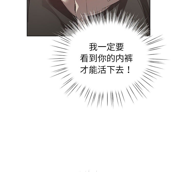 《配角的生存任務》漫画 第2話