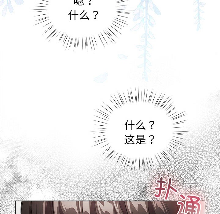 《配角的生存任務》漫画 第2話