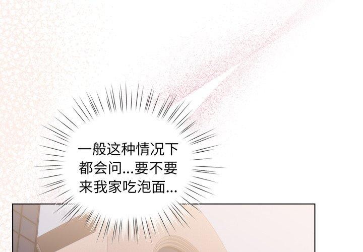 《配角的生存任務》漫画 第20話