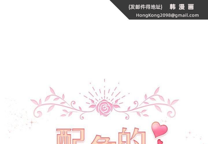 《配角的生存任務》漫画 第20話