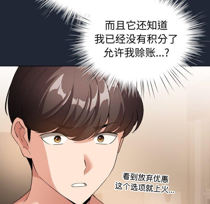 《配角的生存任務》漫画 第20話