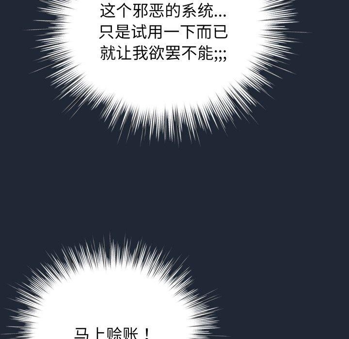 《配角的生存任務》漫画 第20話