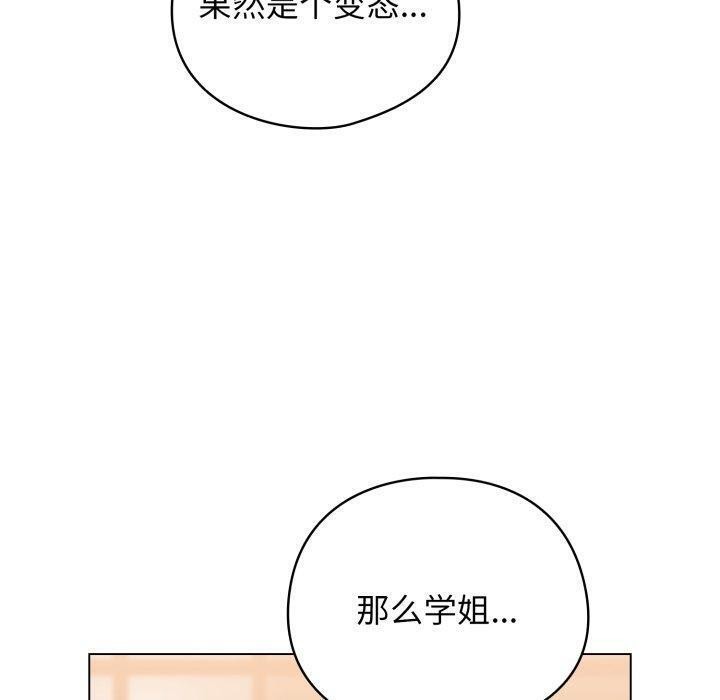 《配角的生存任務》漫画 第20話