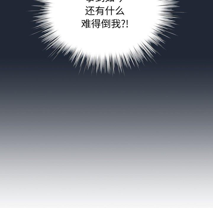 《配角的生存任務》漫画 第20話