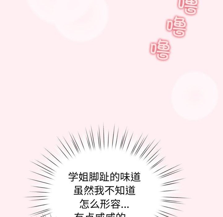 《配角的生存任務》漫画 第20話
