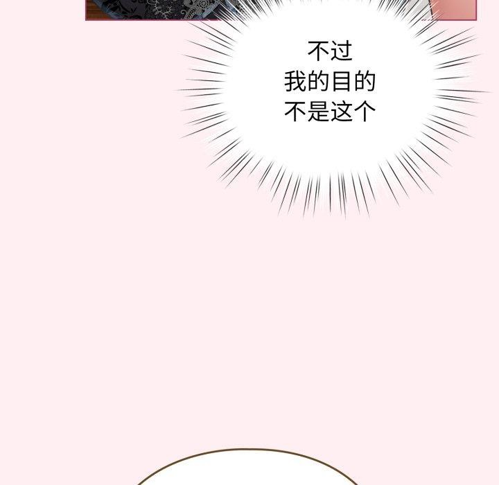 《配角的生存任務》漫画 第20話