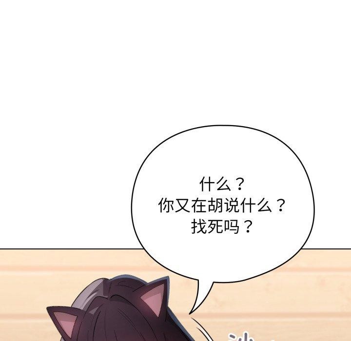 《配角的生存任務》漫画 第20話