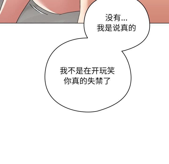 《配角的生存任務》漫画 第20話