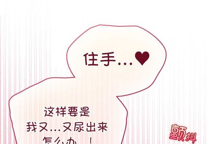 《配角的生存任務》漫画 第21話