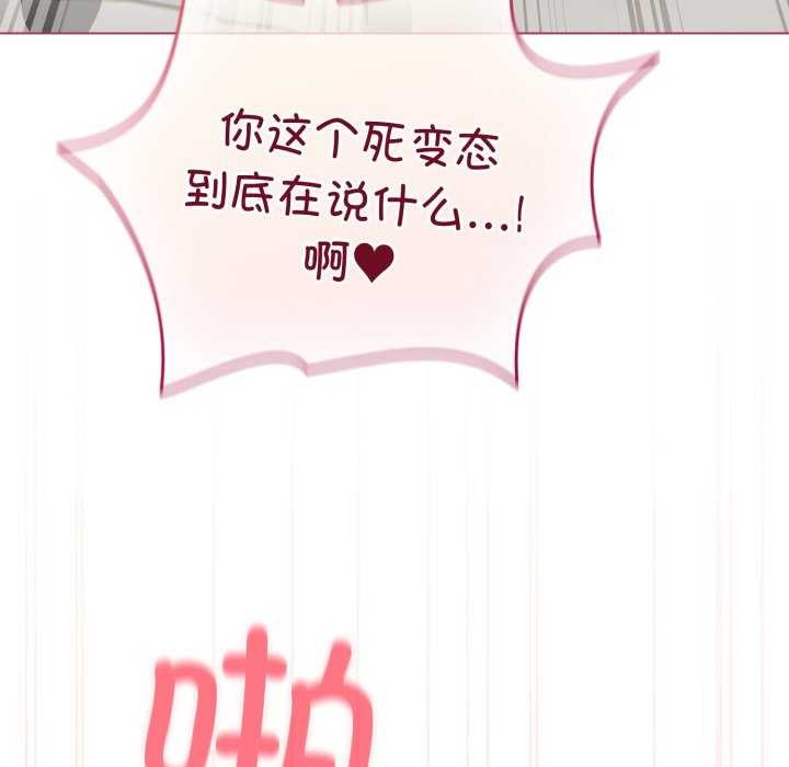 《配角的生存任務》漫画 第21話