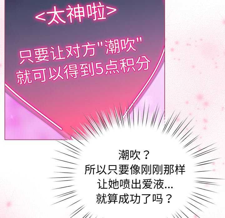 《配角的生存任務》漫画 第21話