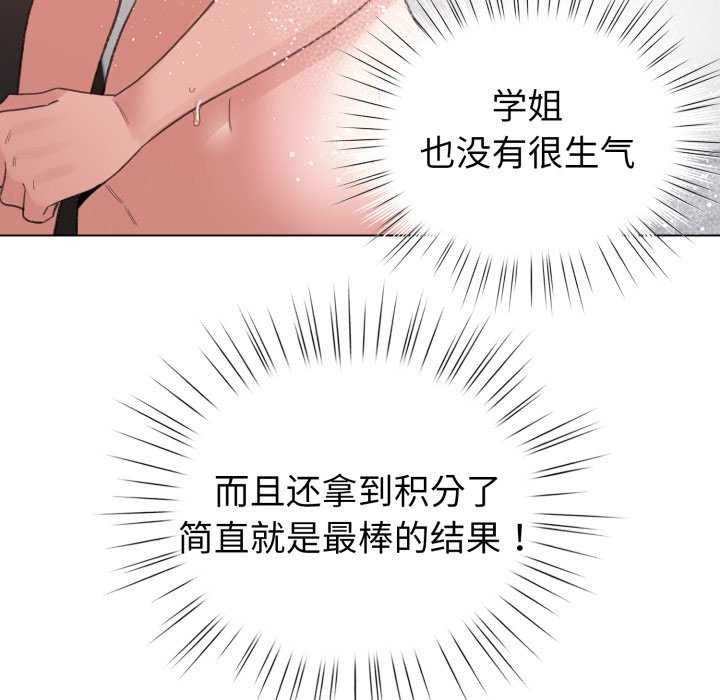 《配角的生存任務》漫画 第21話