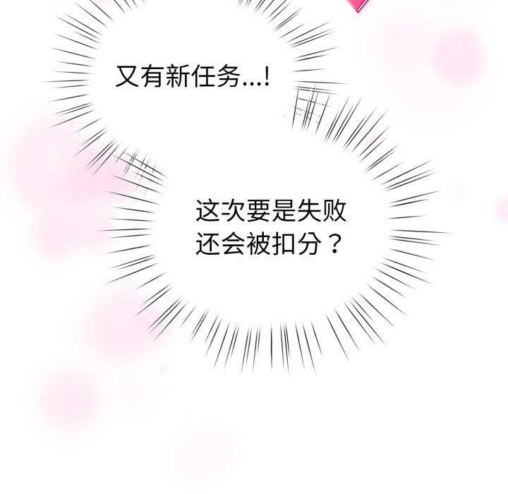 《配角的生存任務》漫画 第21話