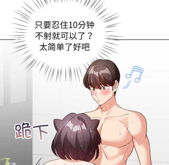 《配角的生存任務》漫画 第21話