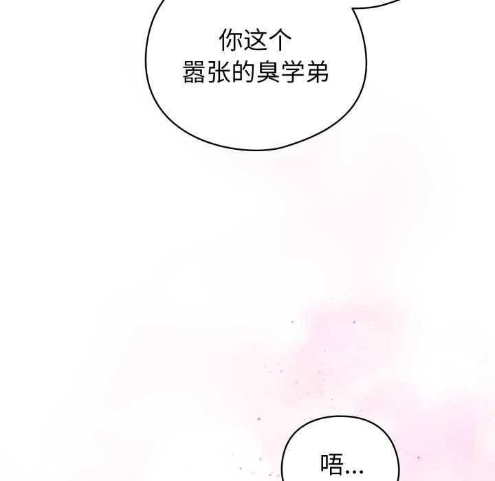 《配角的生存任務》漫画 第21話