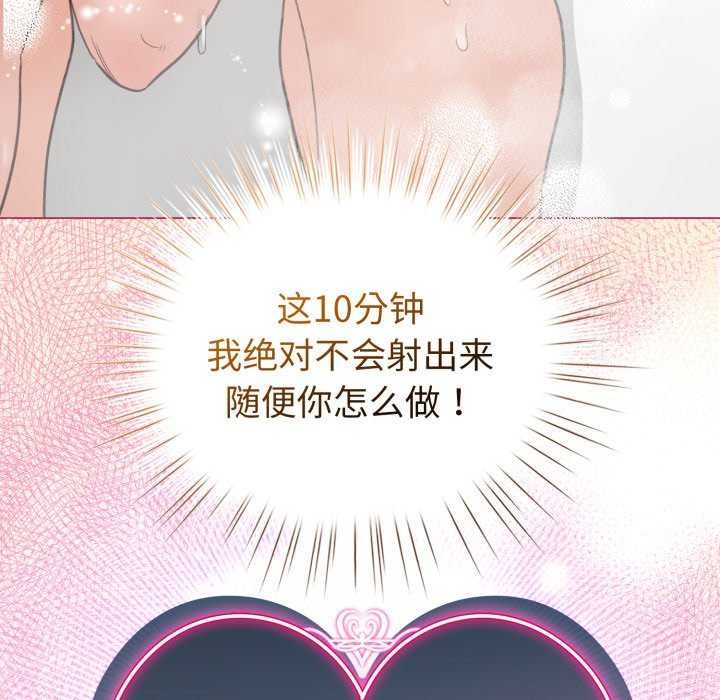 《配角的生存任務》漫画 第21話