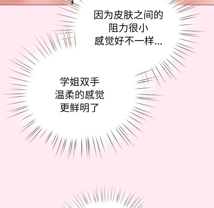 《配角的生存任務》漫画 第22話