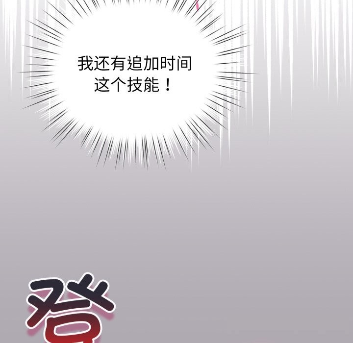 《配角的生存任務》漫画 第22話
