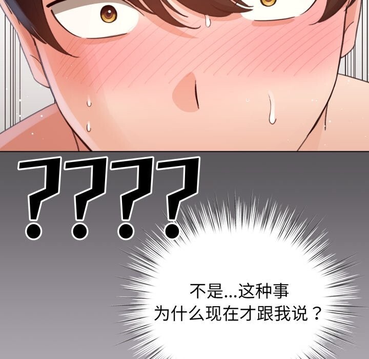 《配角的生存任務》漫画 第22話