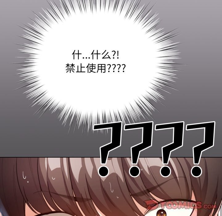 《配角的生存任務》漫画 第22話