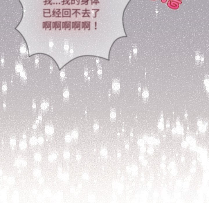 《配角的生存任務》漫画 第22話