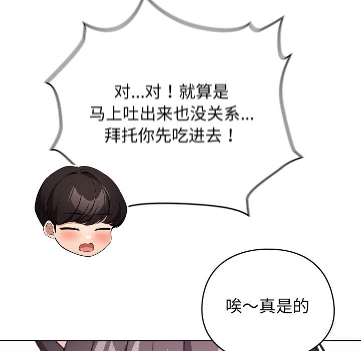 《配角的生存任務》漫画 第22話