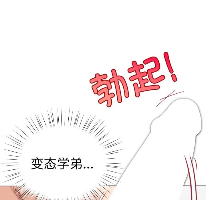 《配角的生存任務》漫画 第22話