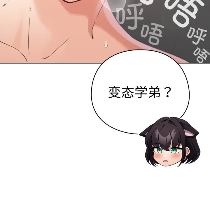 《配角的生存任務》漫画 第22話