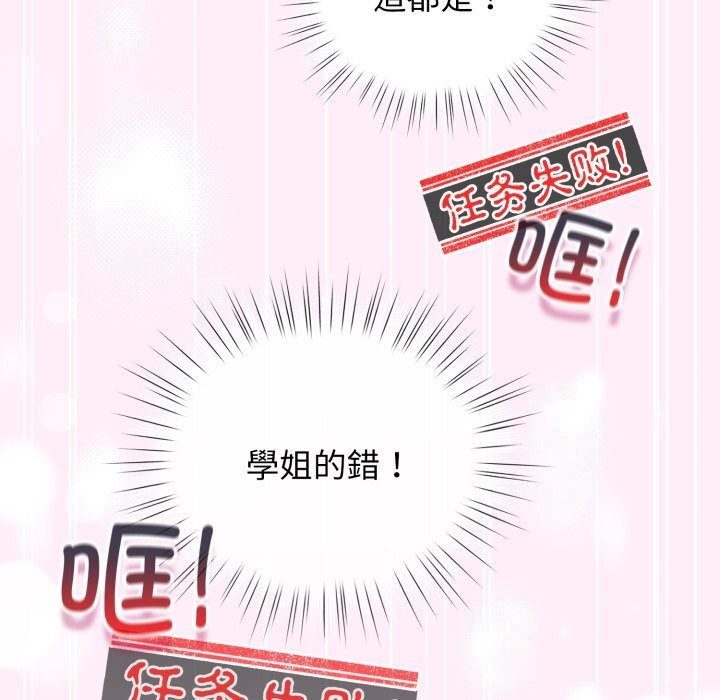 《配角的生存任務》漫画 第22話