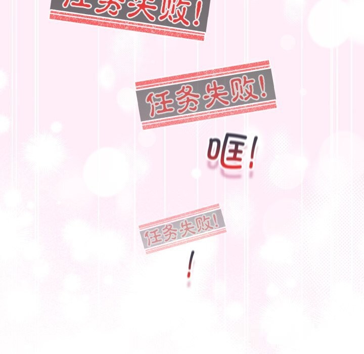 《配角的生存任務》漫画 第22話