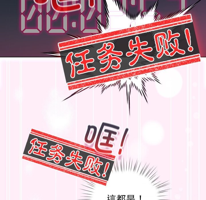《配角的生存任務》漫画 第22話