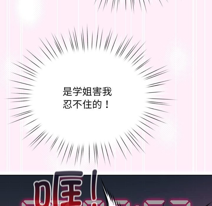 《配角的生存任務》漫画 第22話