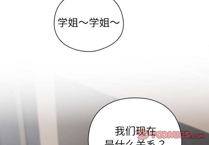 《配角的生存任務》漫画 第23話