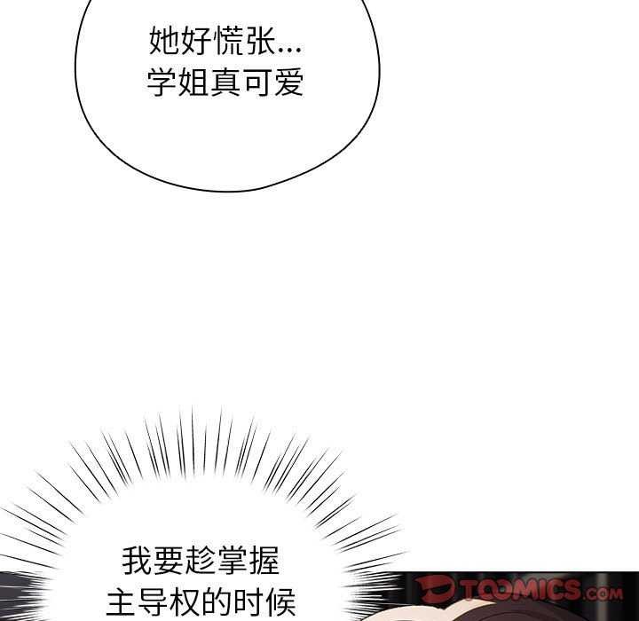 《配角的生存任務》漫画 第23話