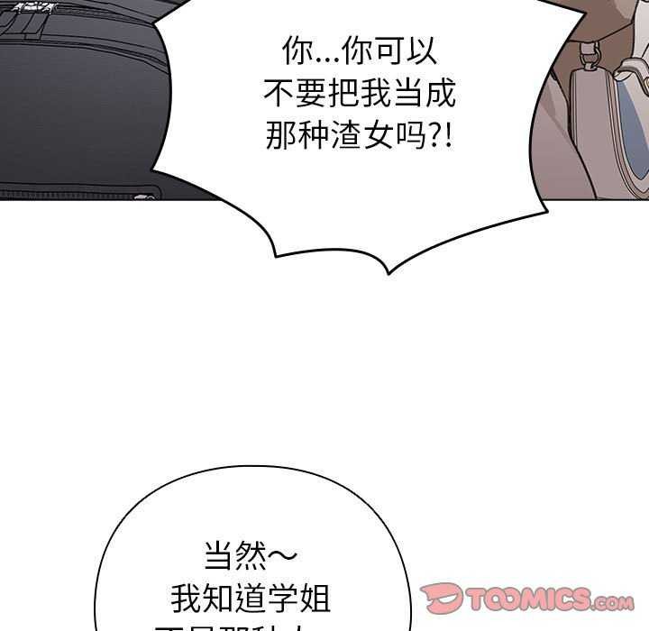 《配角的生存任務》漫画 第23話